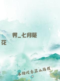 開掛闖異界