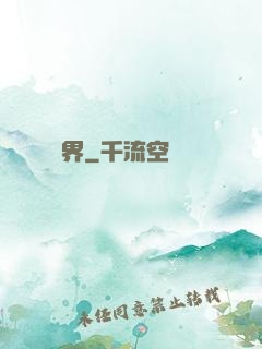 開掛闖異界