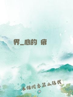 開掛闖異界