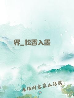 開掛闖異界