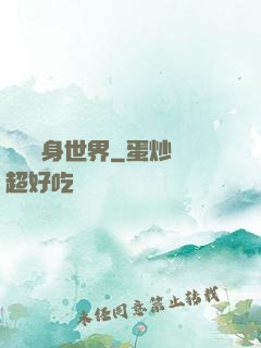 開掛隨身世界