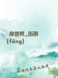 開掛隨身世界