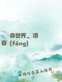 開掛隨身世界