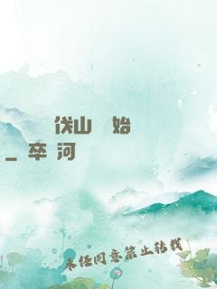 開無雙從討伐山賊開始