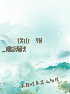 開無雙從討伐山賊開始