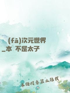 開發(fā)次元世界