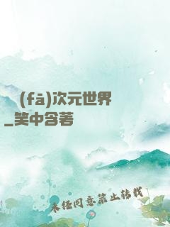開發(fā)次元世界
