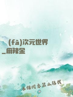 開發(fā)次元世界