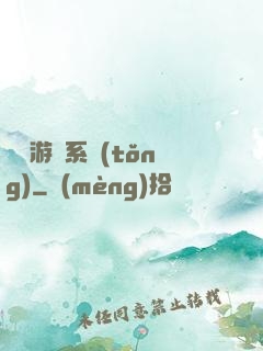 開羅游戲系統(tǒng)
