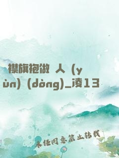 開襟旗袍做雙人運(yùn)動(dòng)