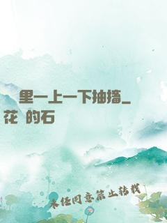 開車里一上一下抽搐
