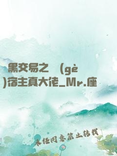 開黑交易之這個(gè)宿主真大佬