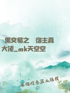 開黑交易之這個宿主真大佬