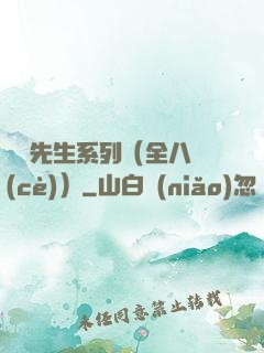 間諜先生系列（全八冊(cè)）