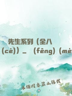 間諜先生系列（全八冊(cè)）