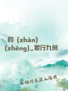 間諜的戰(zhàn)爭(zhēng)