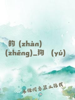 間諜的戰(zhàn)爭(zhēng)