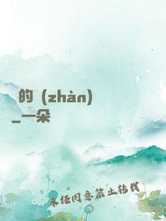 間諜的戰(zhàn)爭