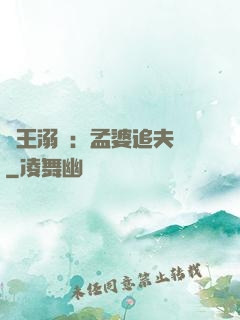 閻王溺愛：孟婆追夫記