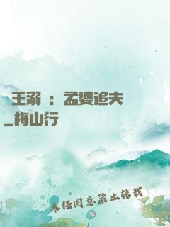 閻王溺愛：孟婆追夫記