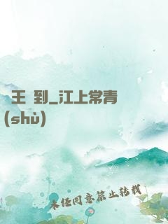 閻王駕到