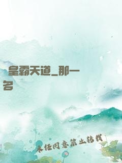 閻皇霸天道