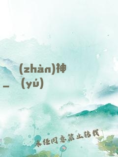 閻羅戰(zhàn)神