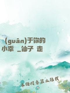 關(guān)于你的小幸運