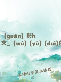 關(guān)曉彤h文