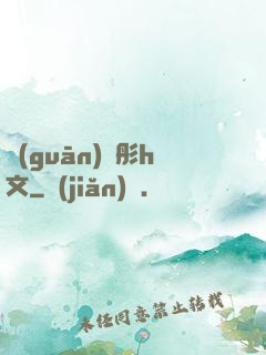 關(guān)曉彤h文