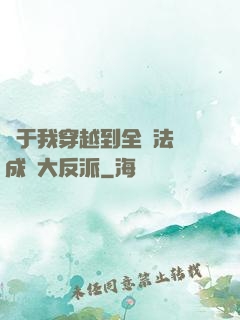關于我穿越到全職法師成為大反派