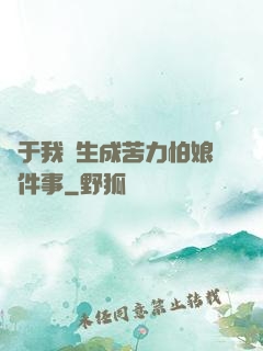 關于我轉生成苦力怕娘這件事