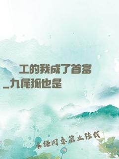 關愛員工的我成了首富