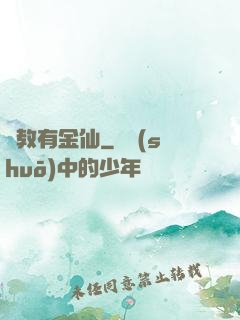 闡教有金仙
