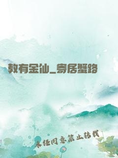闡教有金仙