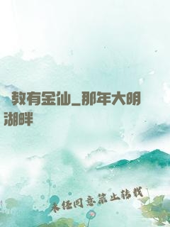 闡教有金仙