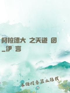 阿拉德大陸之天道輪回