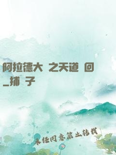 阿拉德大陸之天道輪回