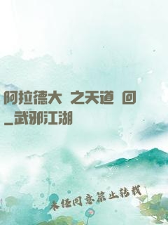 阿拉德大陸之天道輪回