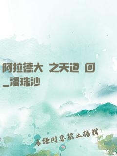 阿拉德大陸之天道輪回