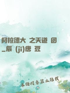 阿拉德大陸之天道輪回