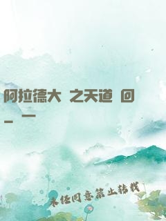 阿拉德大陸之天道輪回