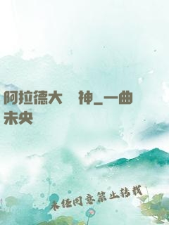 阿拉德大陸劍神