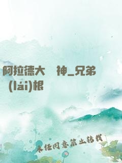 阿拉德大陸劍神