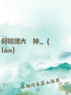 阿拉德大陸劍神