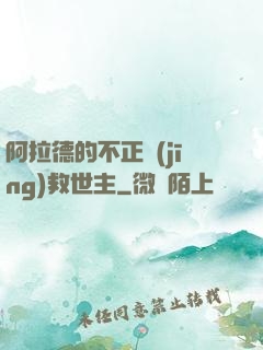 阿拉德的不正經(jīng)救世主