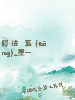 阿爾法兌換系統(tǒng)