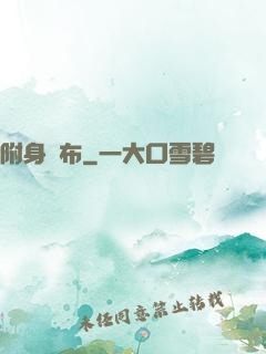 附身呂布