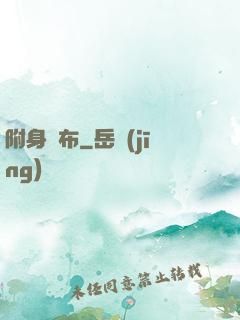 附身呂布