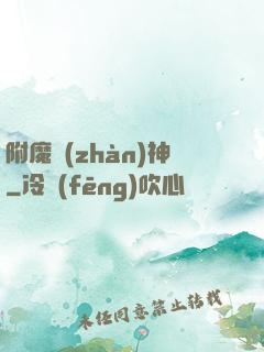 附魔戰(zhàn)神